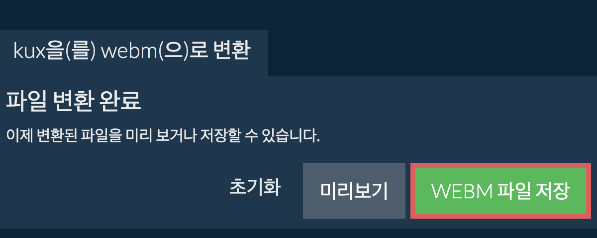 WEBM으로 변환하기