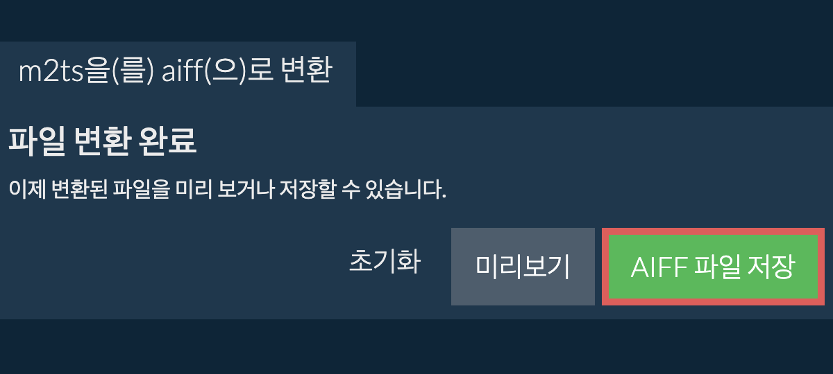 AIFF으로 변환하기