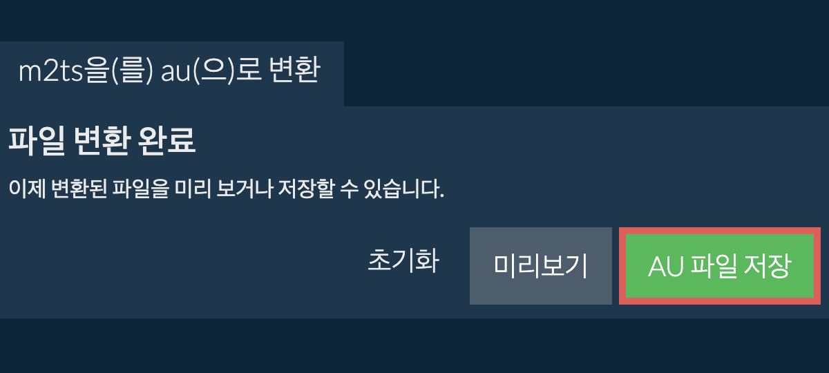 AU으로 변환하기