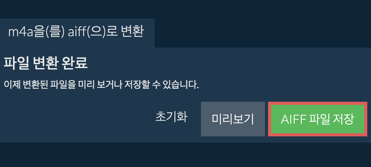 AIFF으로 변환하기