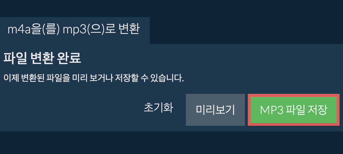 MP3으로 변환하기