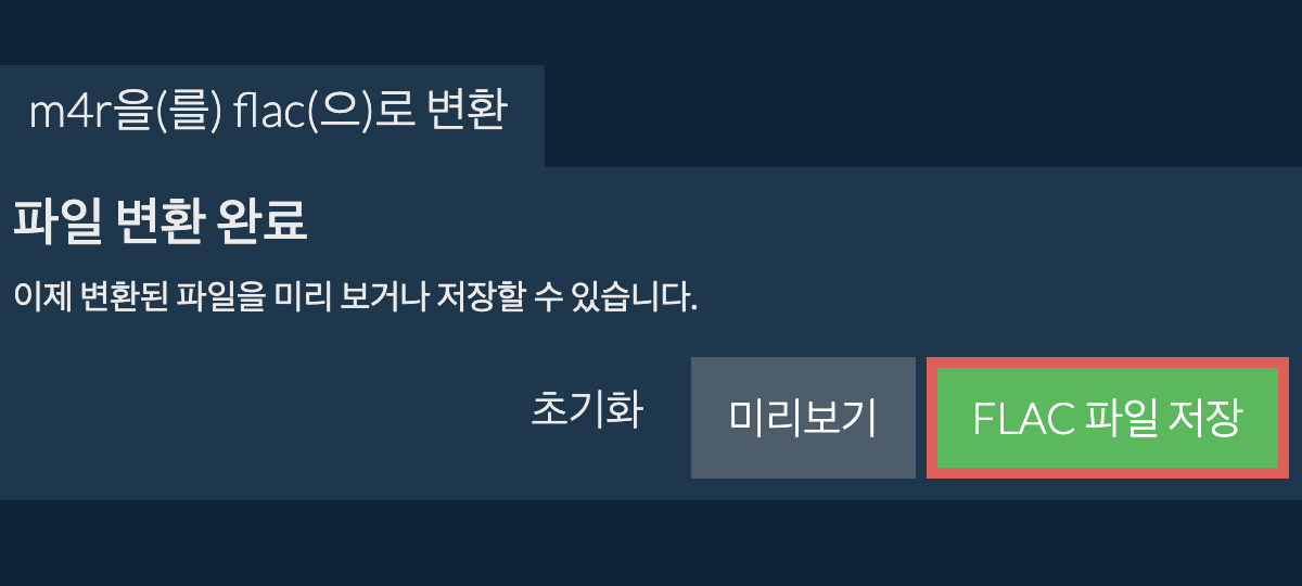 FLAC으로 변환하기