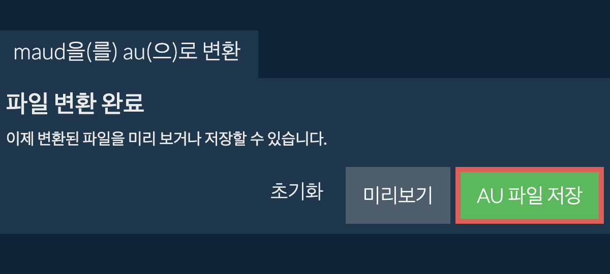 AU으로 변환하기