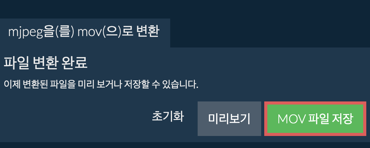 MOV으로 변환하기