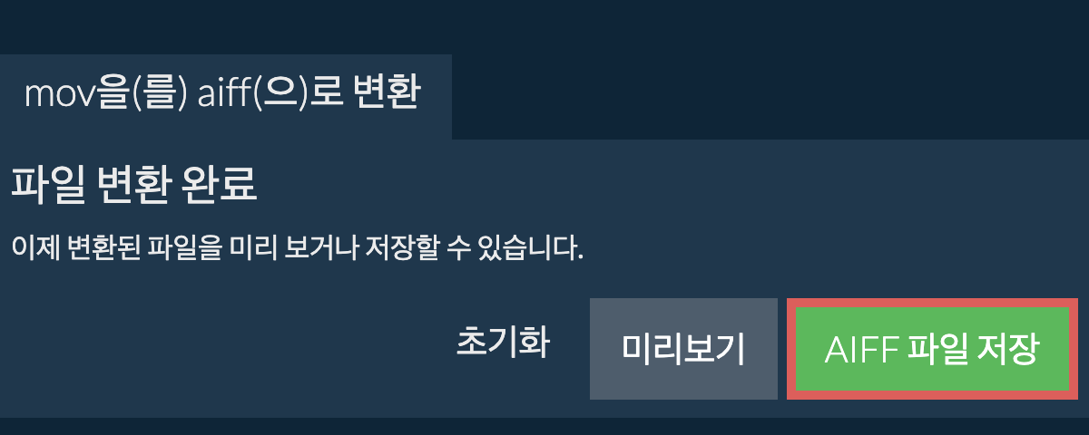 AIFF으로 변환하기