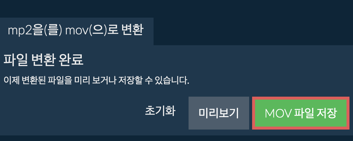 MOV으로 변환하기