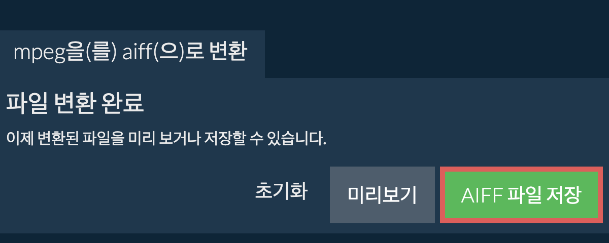 AIFF으로 변환하기