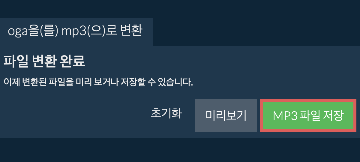 MP3으로 변환하기