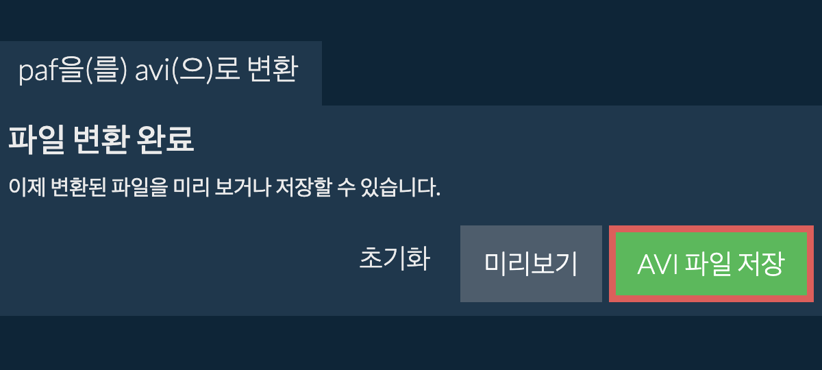 AVI으로 변환하기