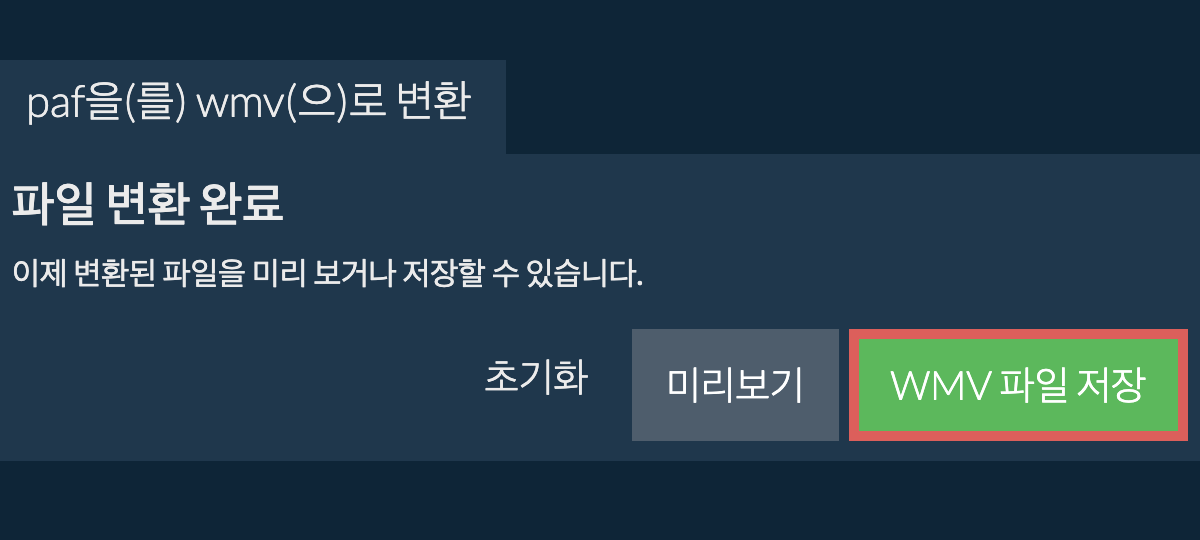 WMV으로 변환하기