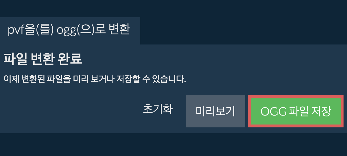 OGG으로 변환하기