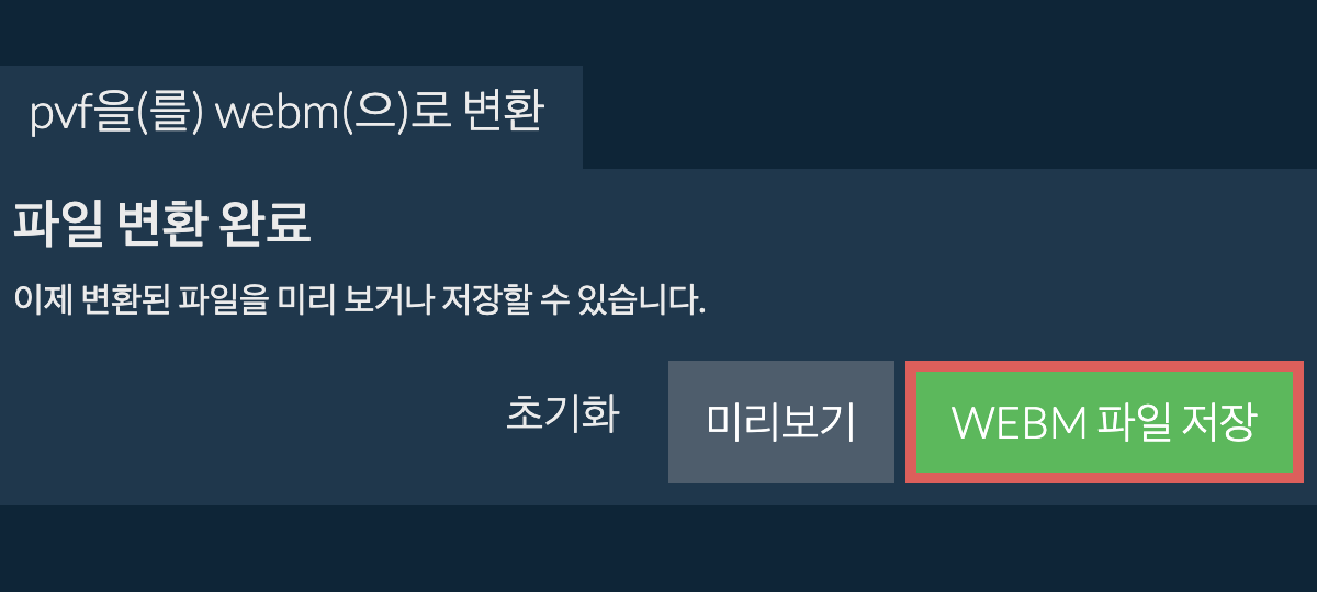 WEBM으로 변환하기