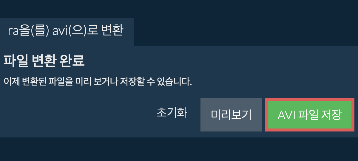 AVI으로 변환하기