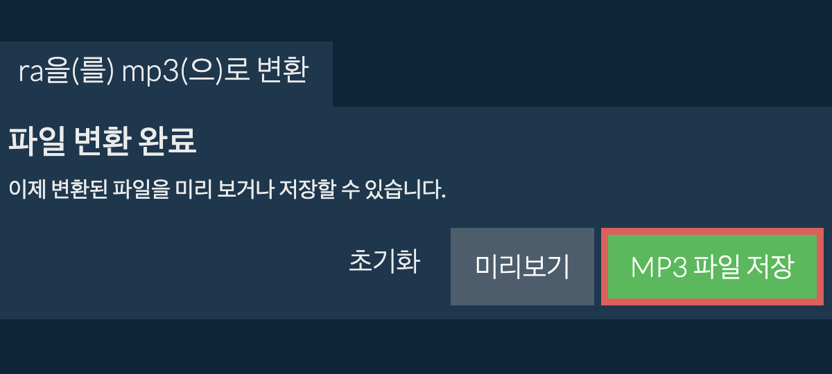 MP3으로 변환하기