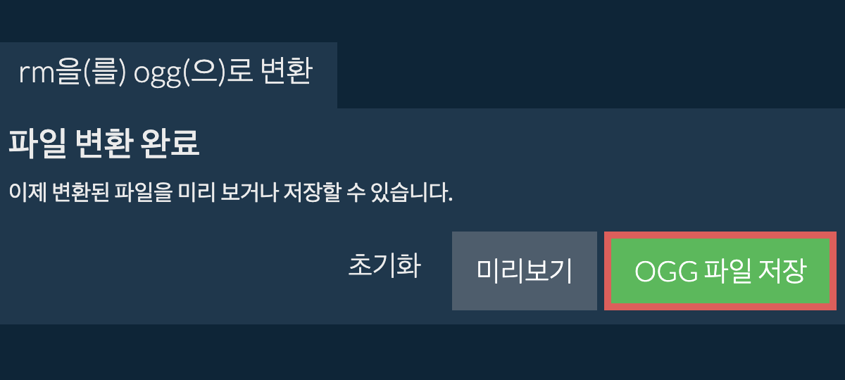 OGG으로 변환하기