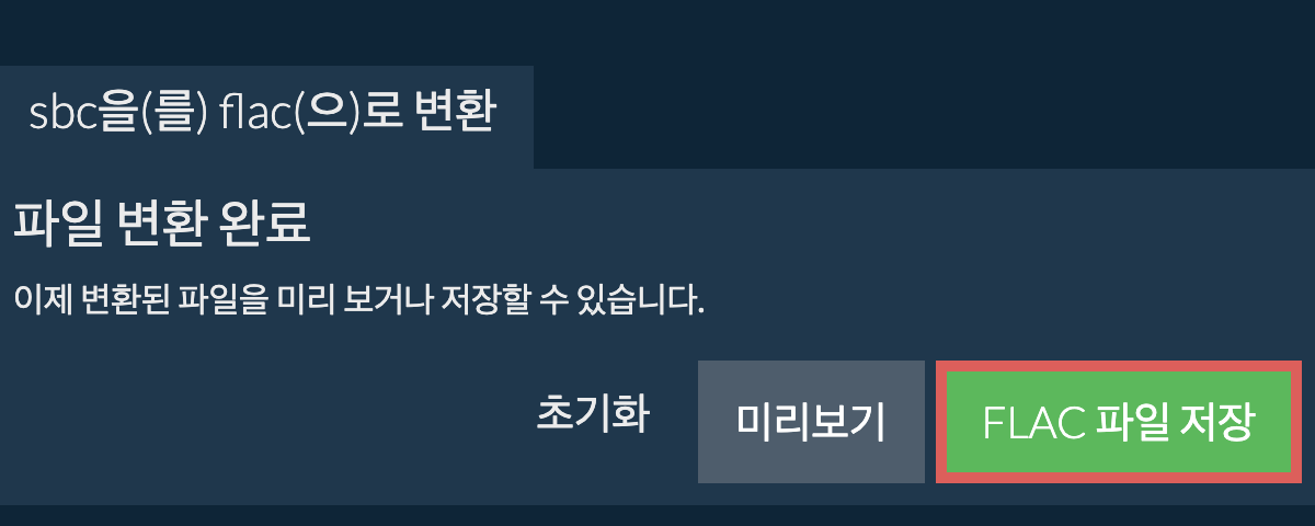 FLAC으로 변환하기