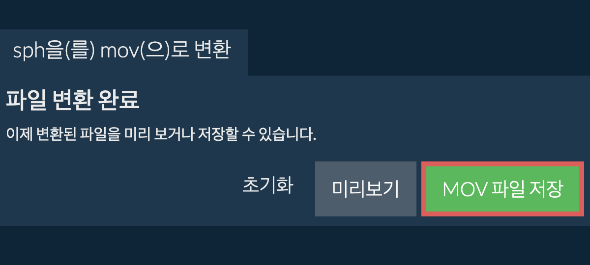 MOV으로 변환하기