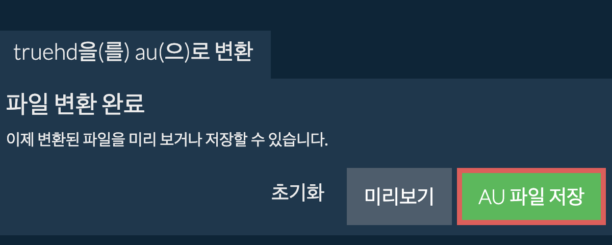 AU으로 변환하기