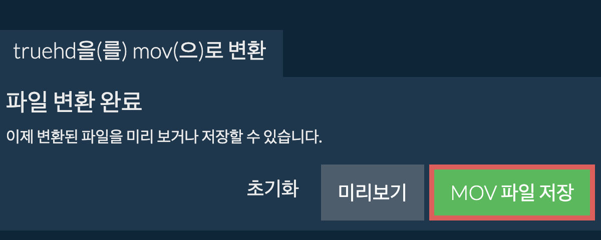 MOV으로 변환하기