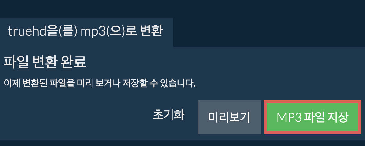 MP3으로 변환하기