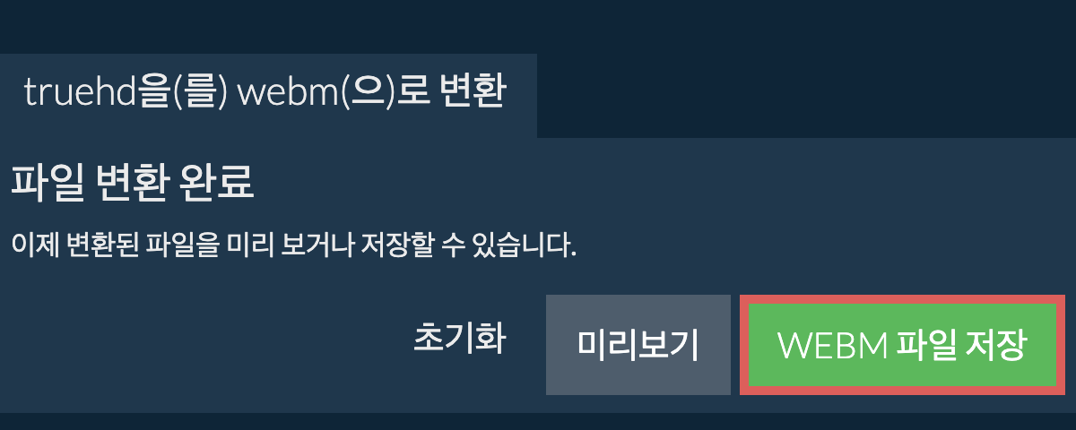 WEBM으로 변환하기