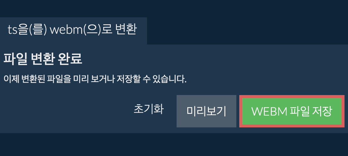 WEBM으로 변환하기