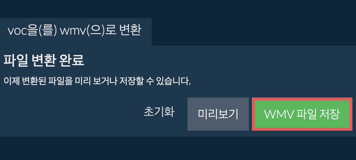 WMV으로 변환하기