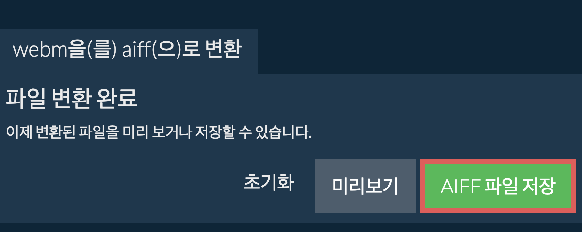 AIFF으로 변환하기