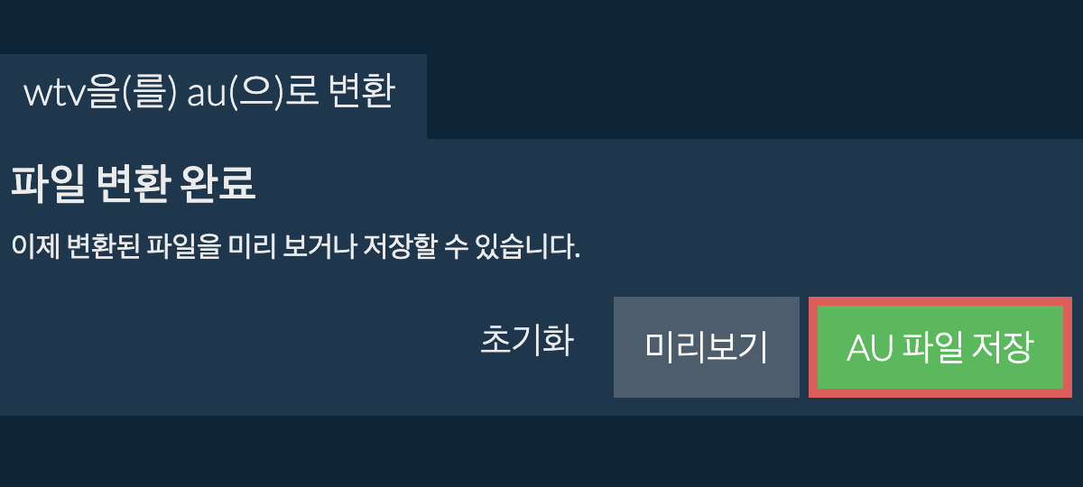 AU으로 변환하기