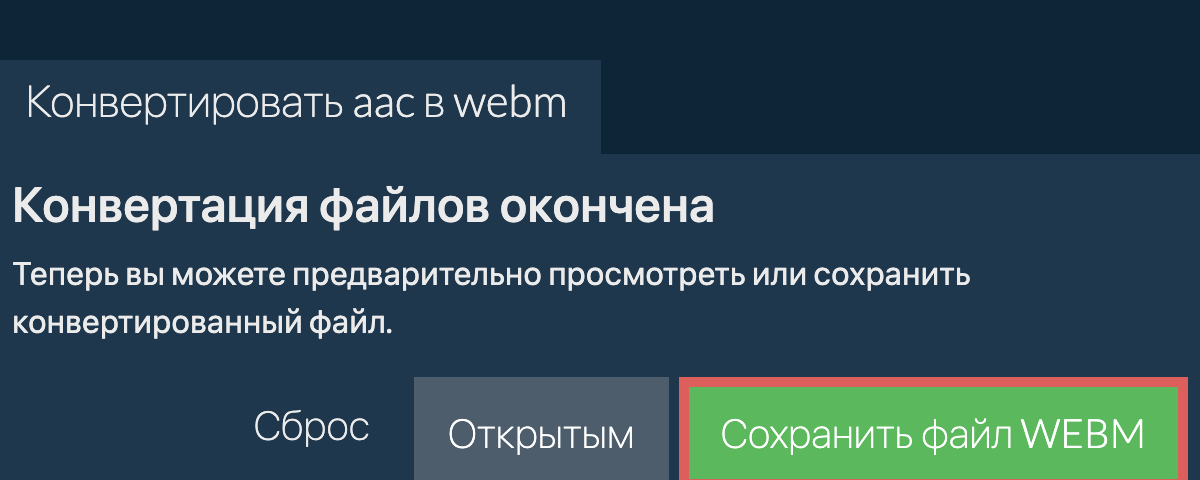 Конвертировать в WEBM