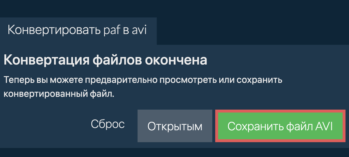 Конвертировать в AVI