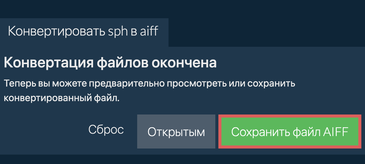 Конвертировать в AIFF