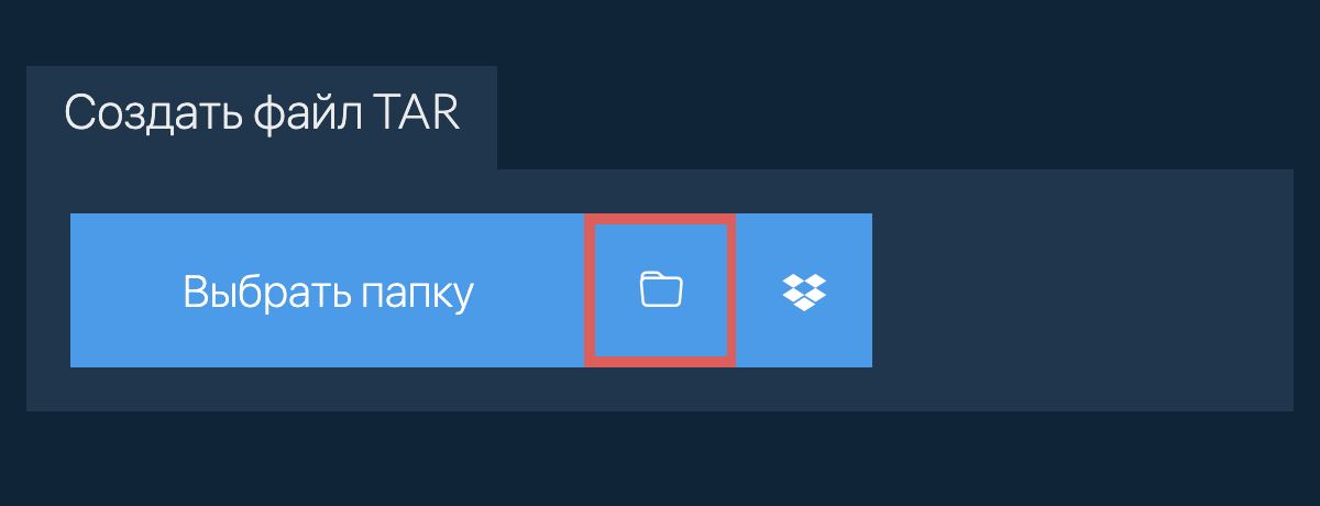 Выбрать папку
