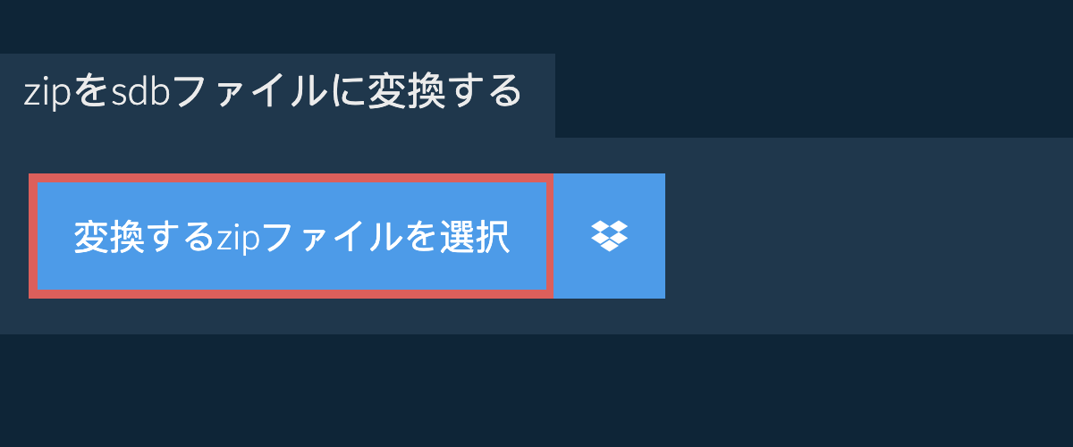 オンラインでzipをsdbに変換します 迅速 安全 無料