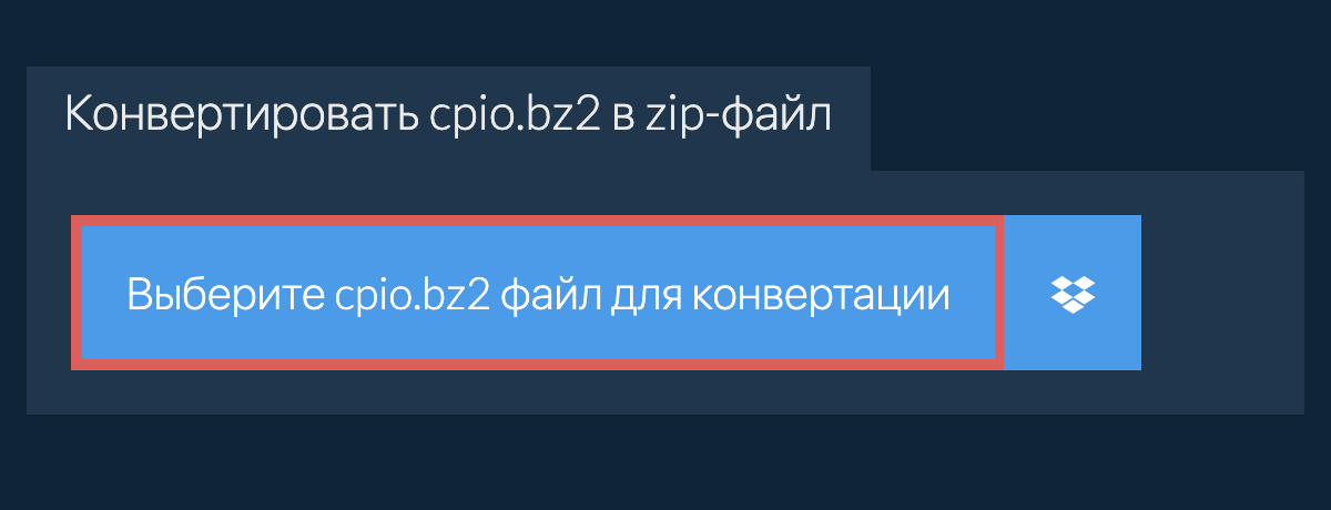 Конвертировать cpio.bz2 в zip-файл