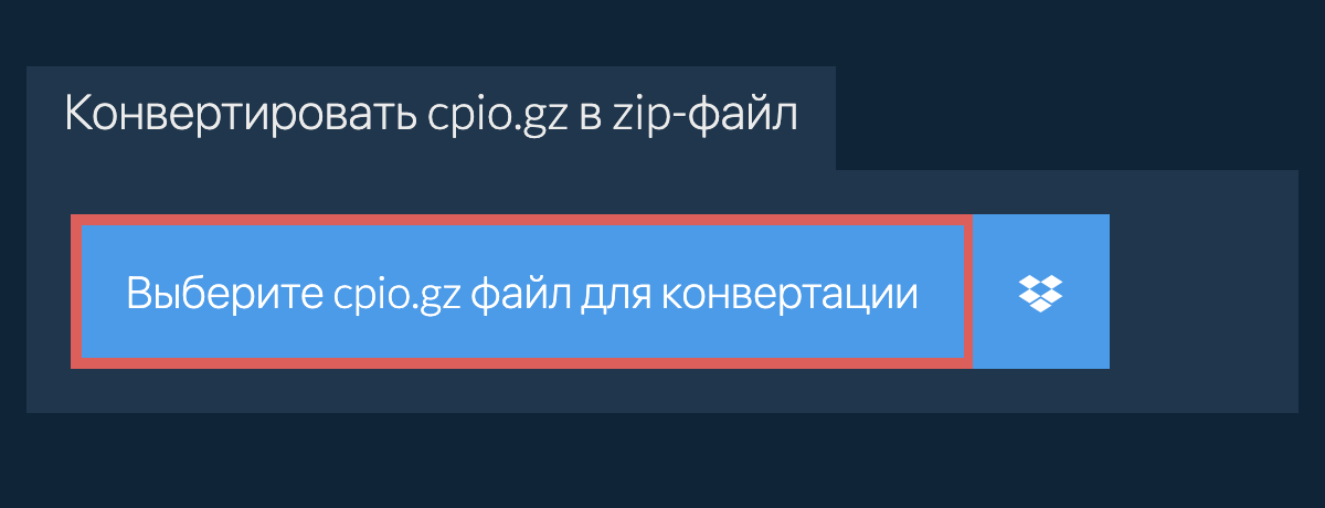 Конвертировать cpio.gz в zip-файл