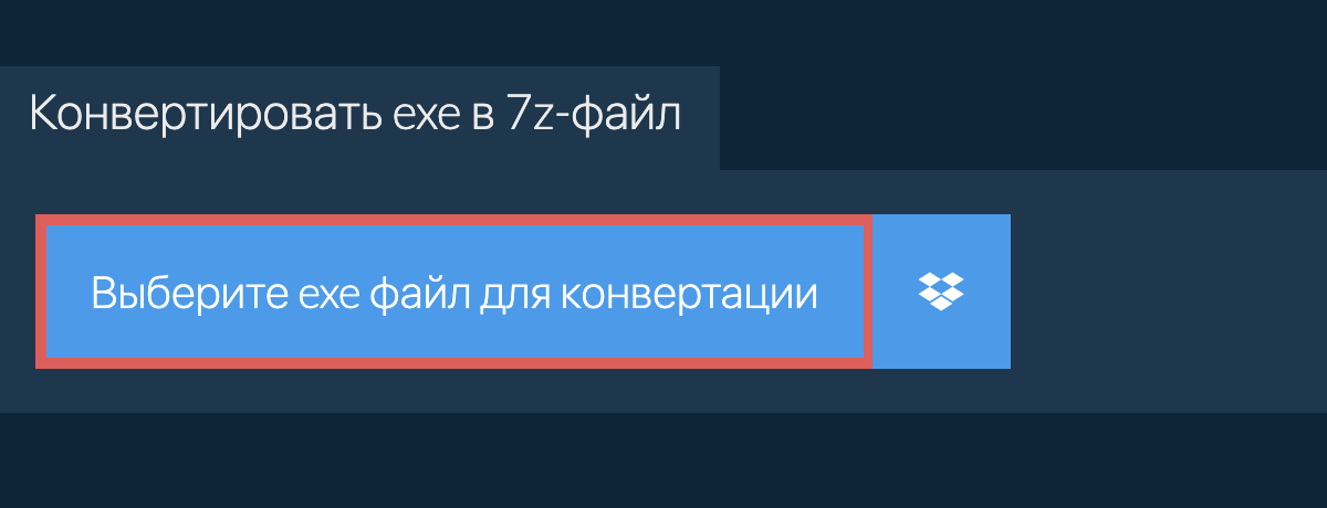 Конвертировать exe в 7z-файл