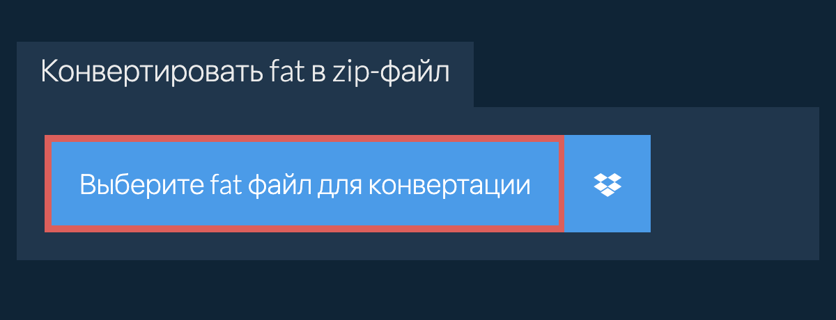 Конвертировать fat в zip-файл