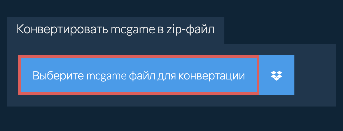 Конвертировать mcgame в zip-файл