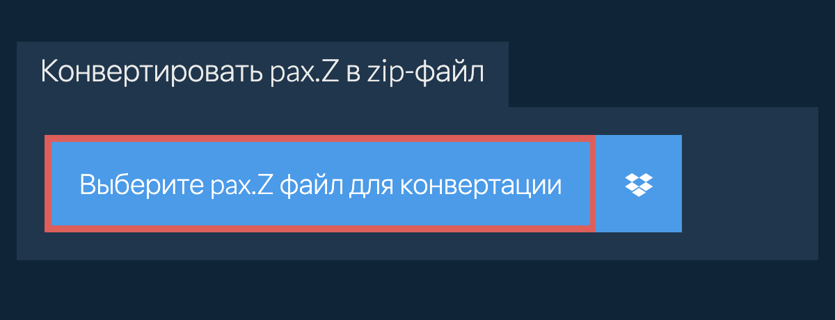 Конвертировать pax.Z в zip-файл