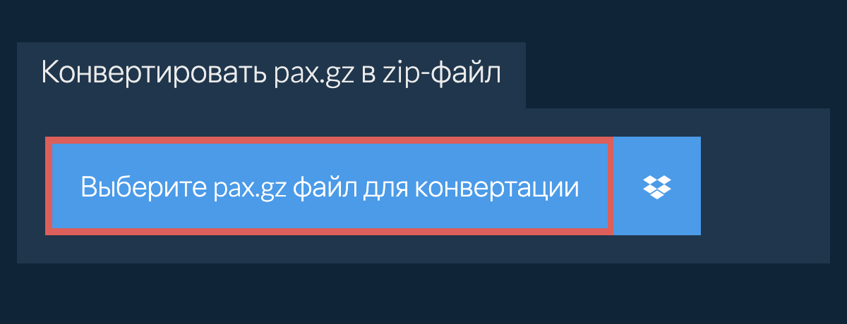 Конвертировать pax.gz в zip-файл