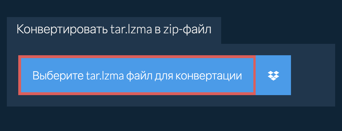 Конвертировать tar.lzma в zip-файл