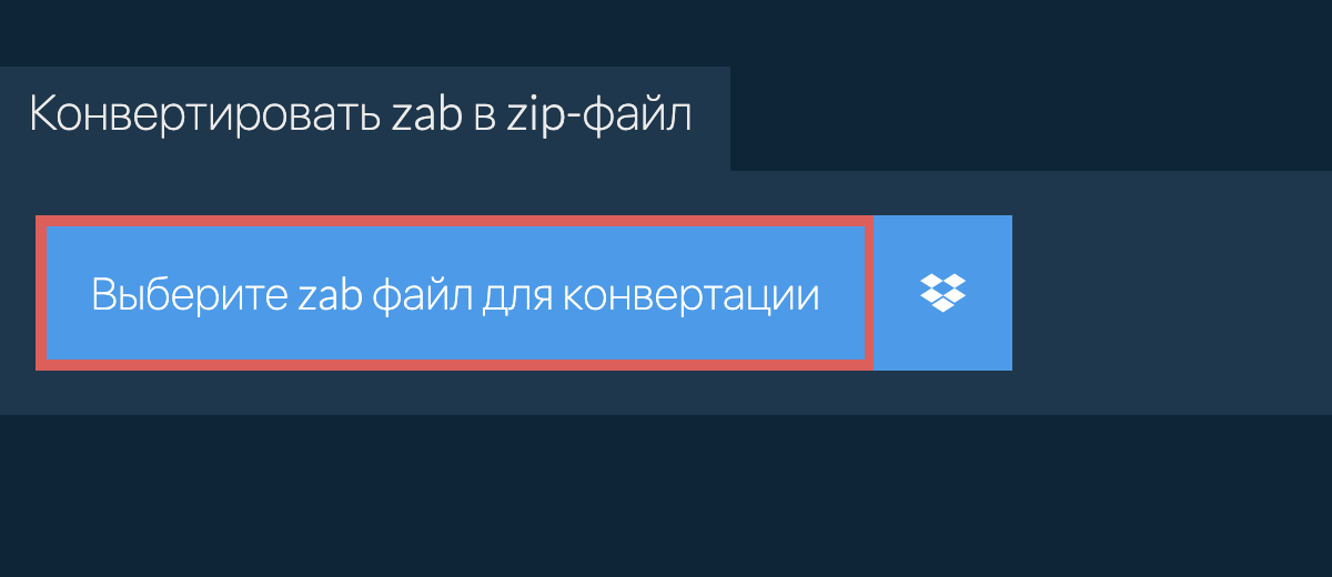 Конвертировать zab в zip-файл