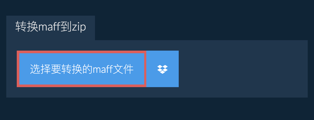 转换maff到zip