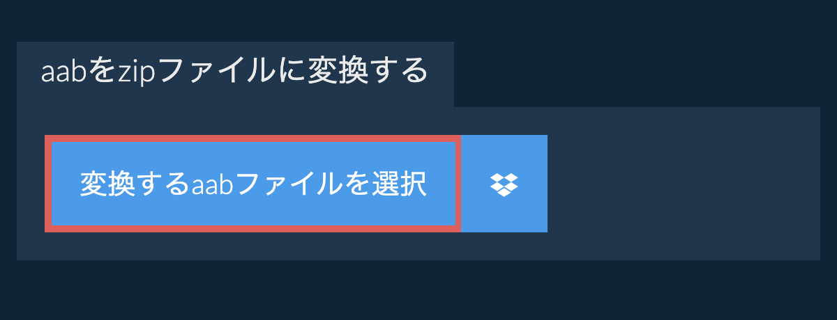 aabをzipファイルに変換する