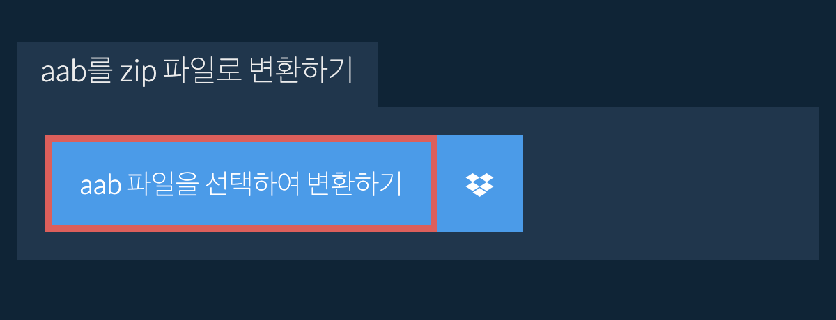 aab를 zip 파일로 변환하기