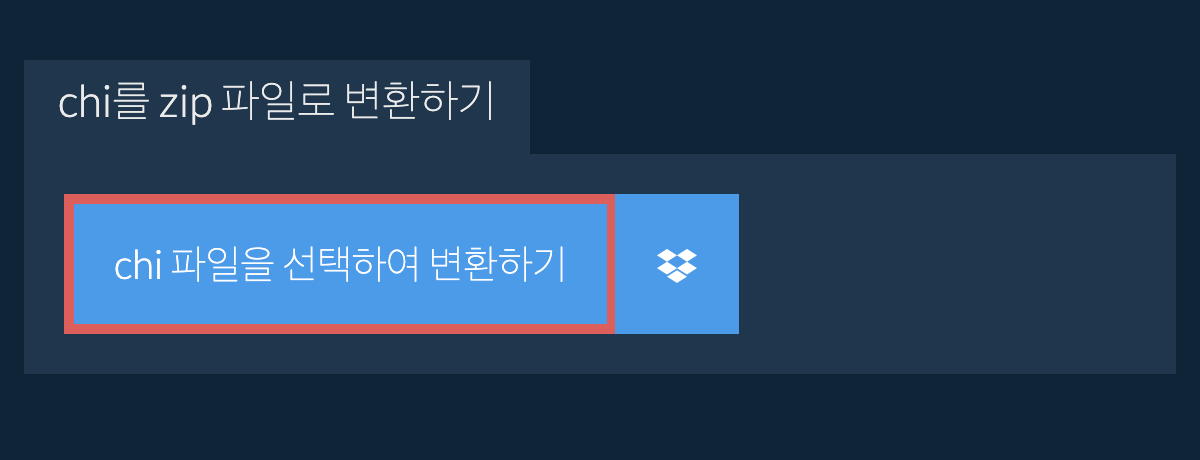 chi를 zip 파일로 변환하기