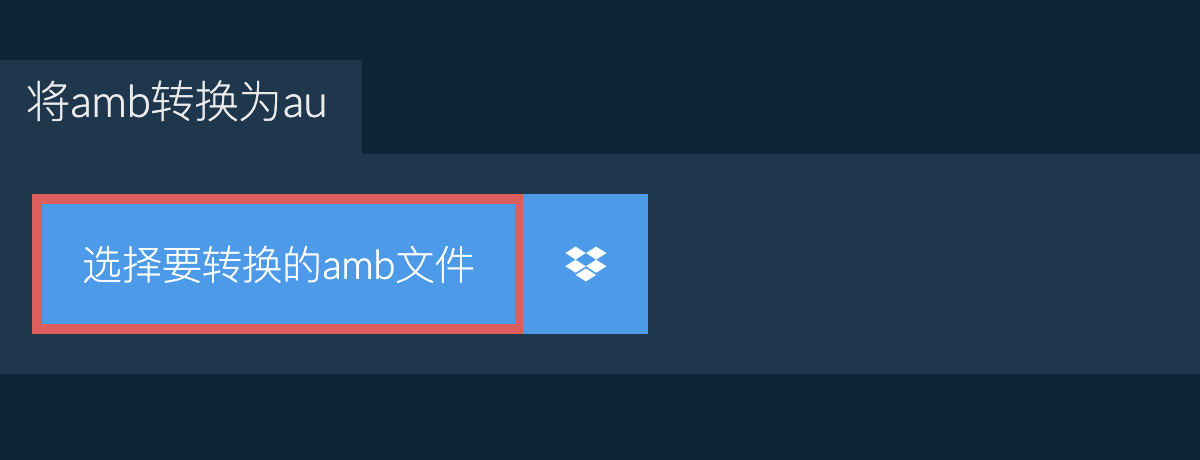 将amb转换为au