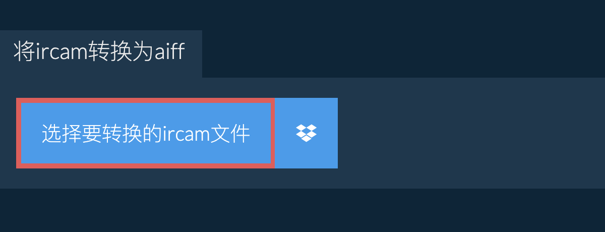 将ircam转换为aiff