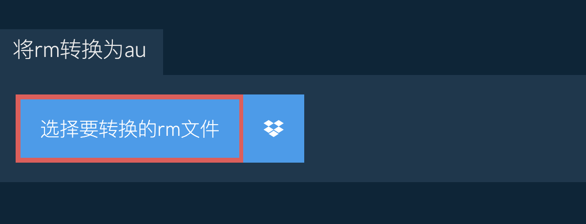 将rm转换为au